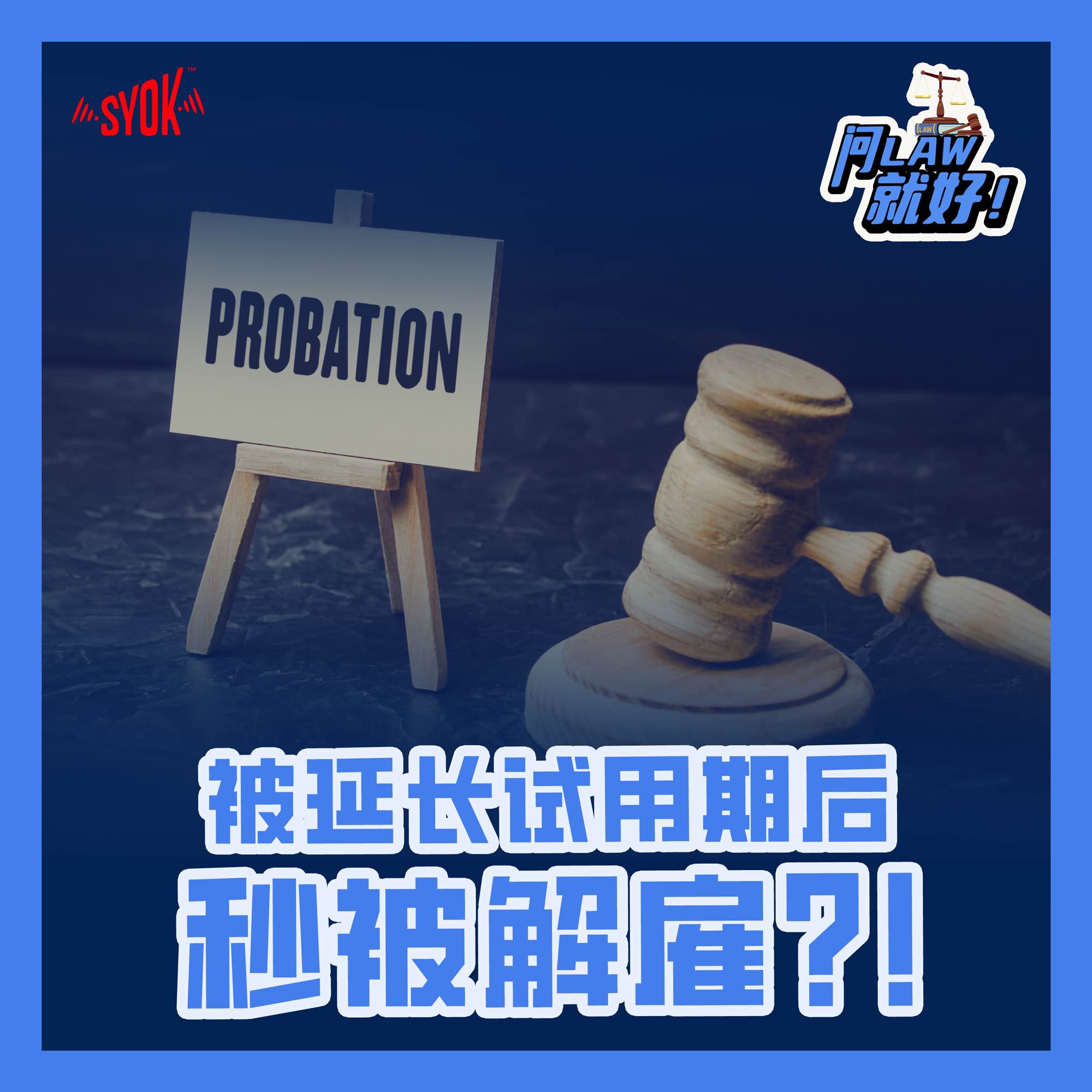 Probation extended, then dismissed straight away?!