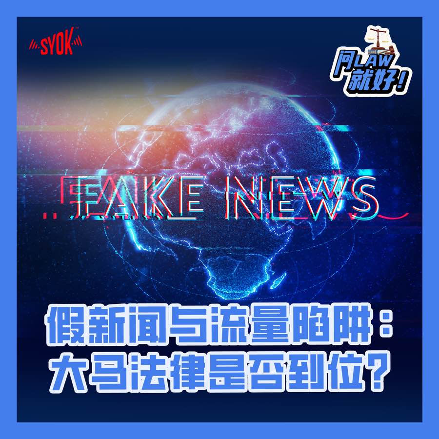 Fake news and clickbait: is Malaysian law up to the task?