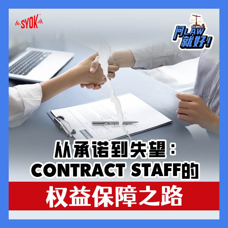 From promise to disappointment: protecting the rights of contract staff