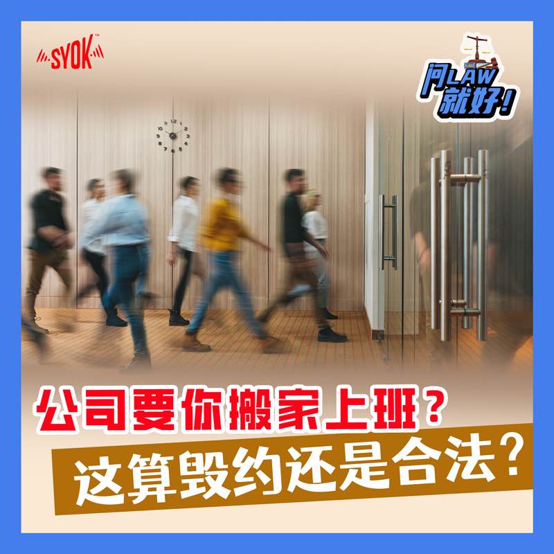 Told to relocate for work: breach of contract or a lawful transfer?