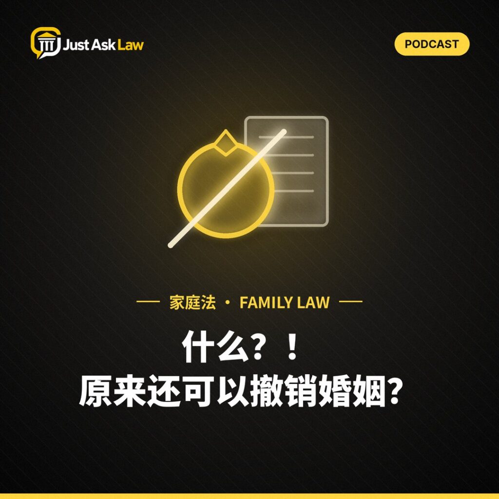 Just Ask Law podcast episode artwork (family law)