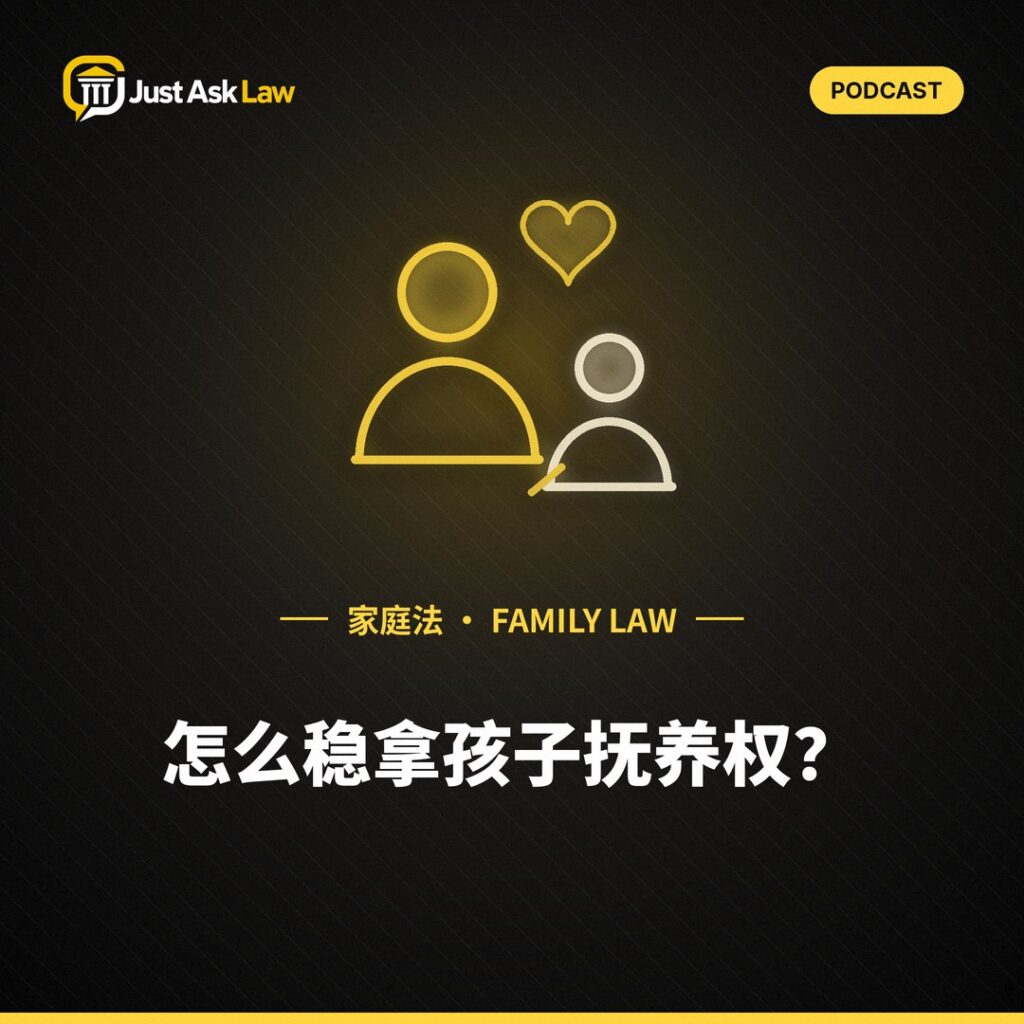 Just Ask Law podcast episode artwork (family law)